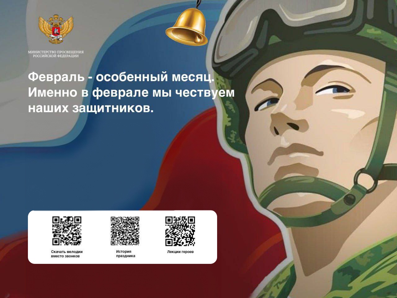 Патриотические песни заменят школьные звонки.