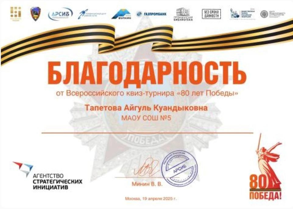 19 апреля состоялся открытый квиз-турнир, посвященный 80-й годовщине Победы в Великой Отечественной войне..