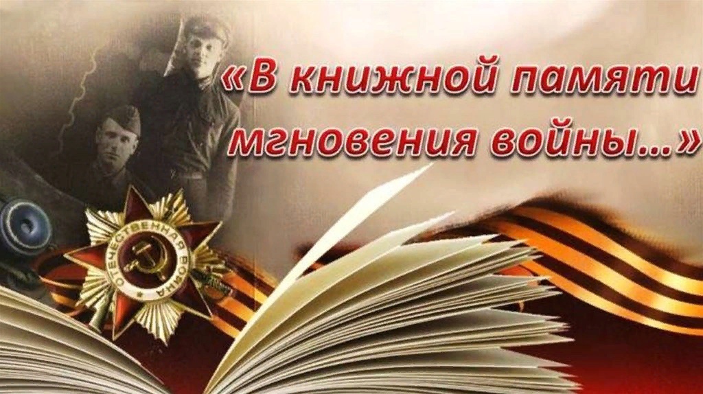 Ученики 2 Б класса приняли участие в акции &amp;quot;Читаем о войне&amp;quot;.