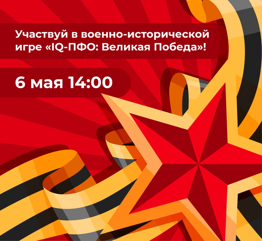 Присоединяйтесь к игре и проверьте свои знания по истории Великой Отечественной войны.
