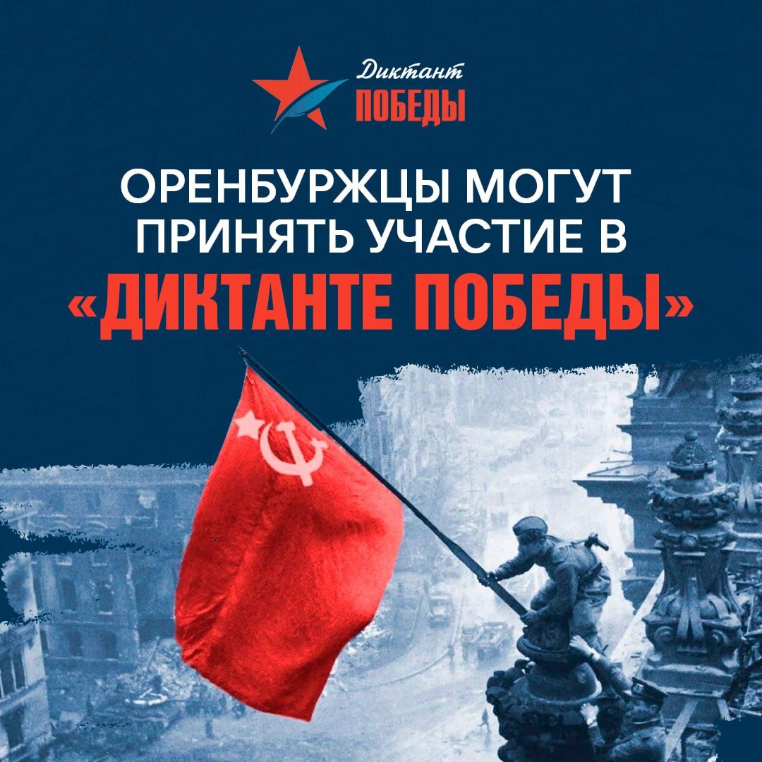 Твой шанс попасть на парад Победы на Красной площади. Прими участие в «Диктанте Победы».