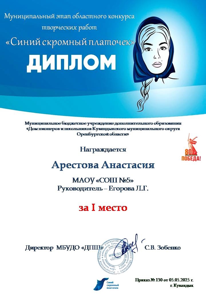 Конкурс творческих работ &amp;quot;Синий скромный платочек&amp;quot;.