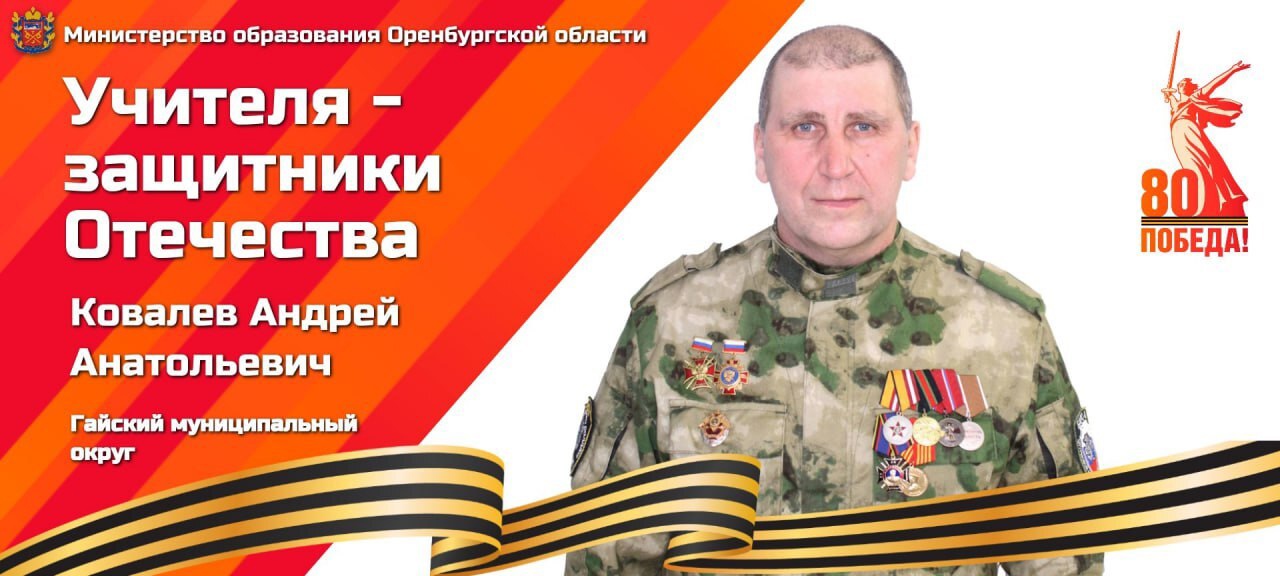 Герой нашего времени — учитель физкультуры и ОБЖ Андрей Ковалёв из города Гай! .