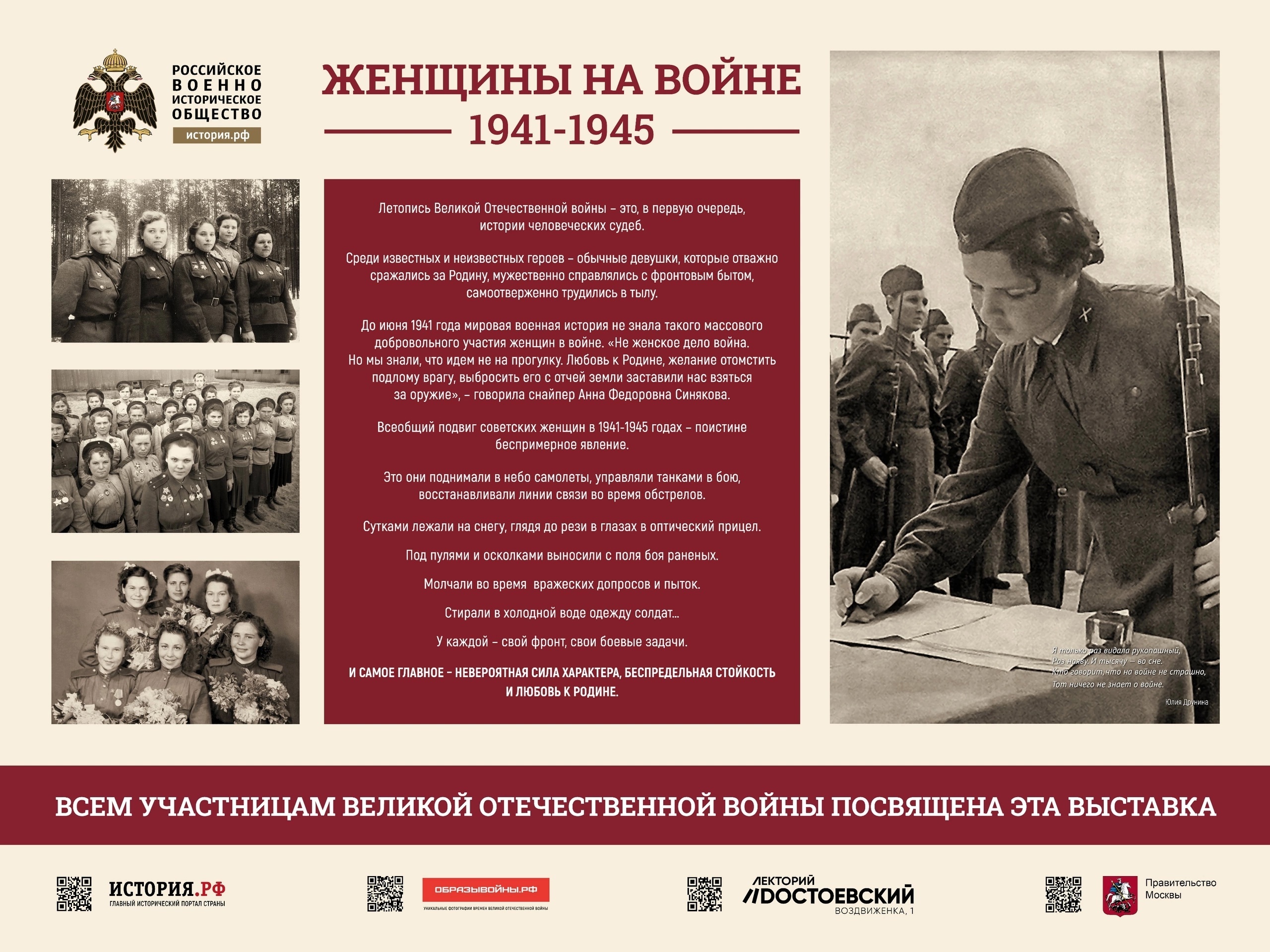 &amp;quot;Женщины на войне&amp;quot;.Выставка посвященная всем участницам Великой Отечественной войны..