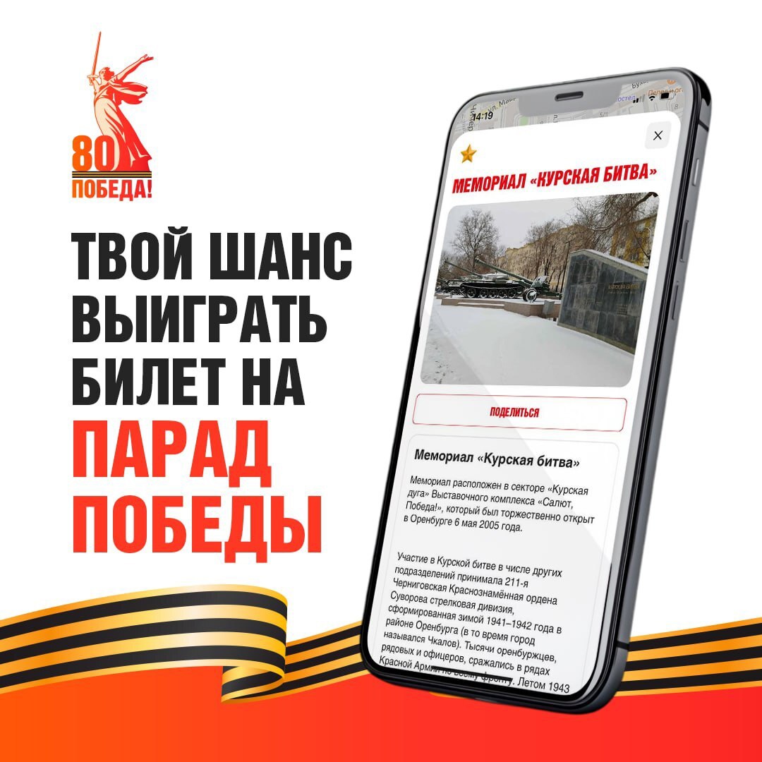 Участвуй в историческом квесте «Вечные Звёзды» и выигрывай поездку на Парад Победы в Москве.