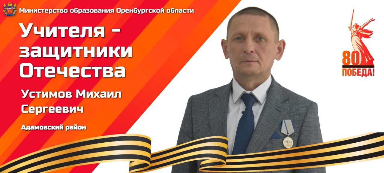 Герой нашего времени: учитель, боец и наставник для подрастающего поколения.