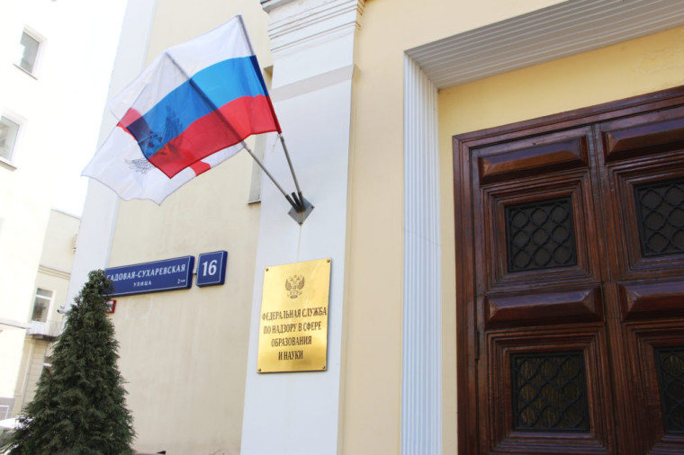 Рособрнадзор прекратил и приостановил действие лицензий двух вузов и объявил предостережения.