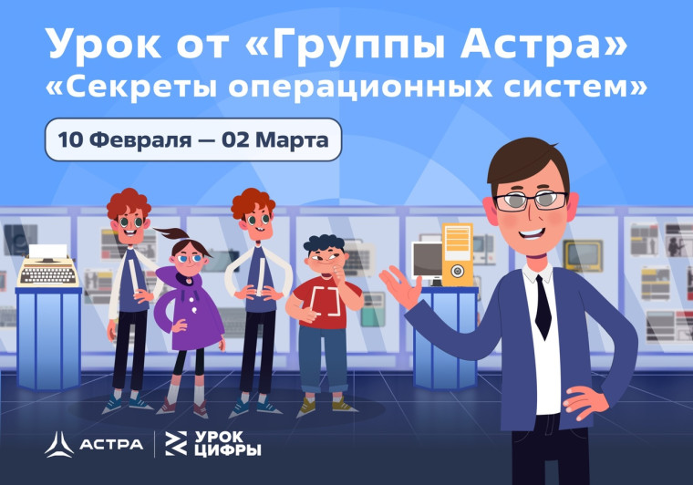 «Урок цифры».