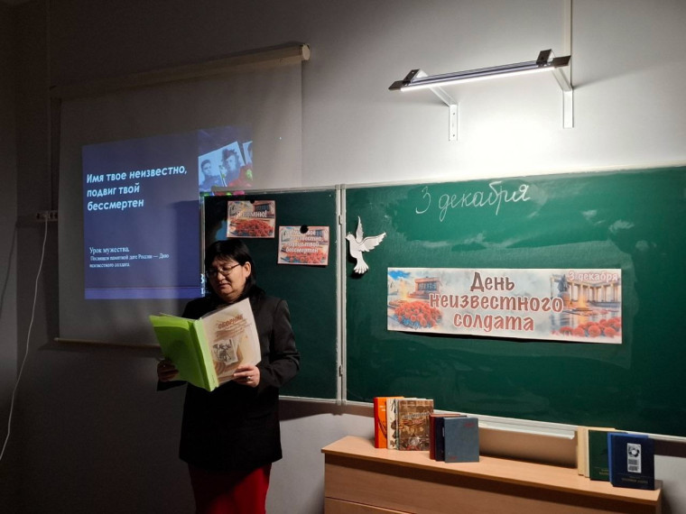 Урок Памяти «Имя твоё неизвестно, подвиг твой бессмертен!».