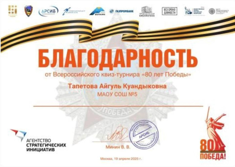 19 апреля состоялся открытый квиз-турнир, посвященный 80-й годовщине Победы в Великой Отечественной войне..
