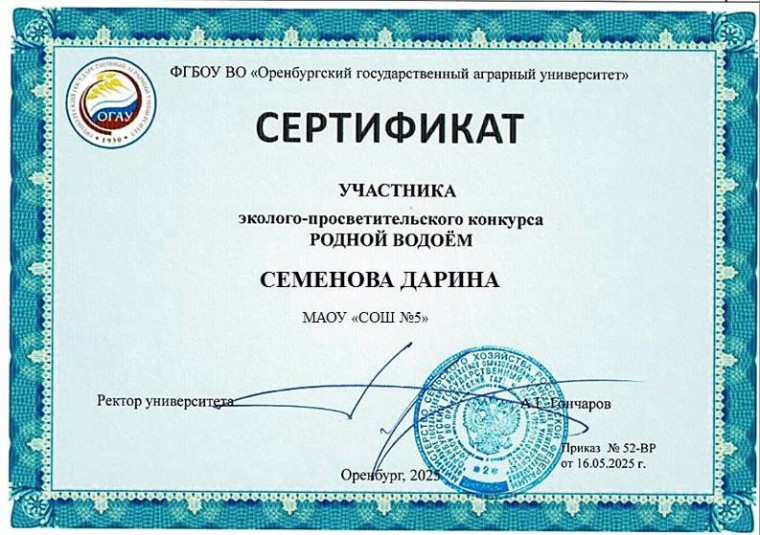 По итогам эколого-просветительского конкурса "Родной водоем", организованного ФГБОУ ВО "Оренбургский государственный аграрный университет", наши ребята заняли призовые места.
